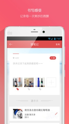 酒筆記