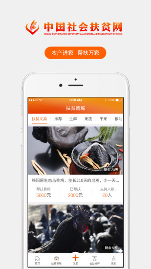 陽光扶貧