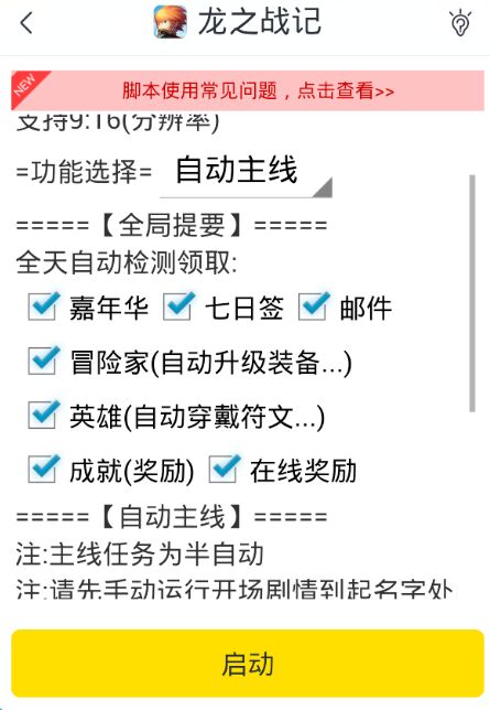 龍之戰記輔助升級腳本