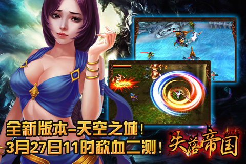 失落帝國 九游版
