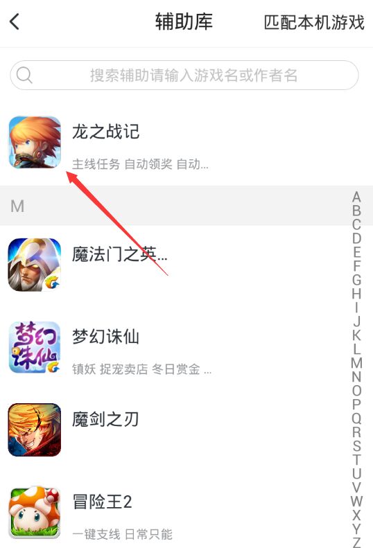 龍之戰記輔助升級腳本
