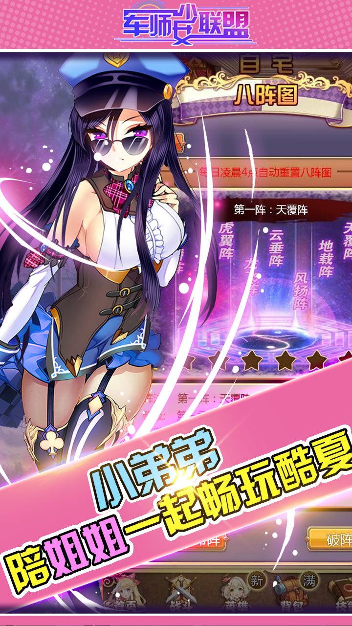 军师少女联盟 果盘版