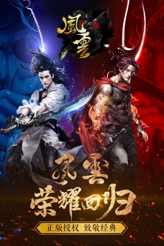 風(fēng)云2 百度版