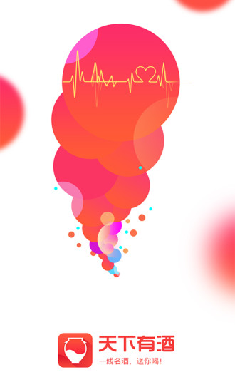 天下有酒
