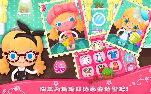 糖糖美容院 中文版