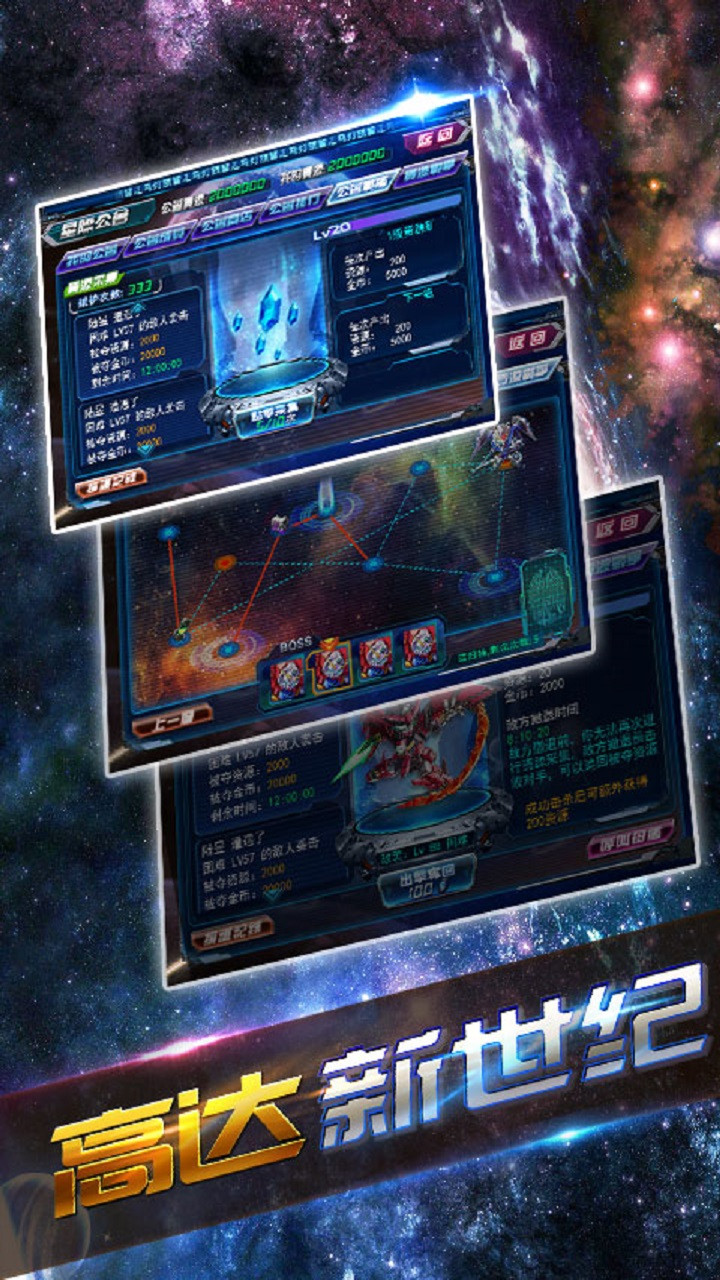 高達新世紀