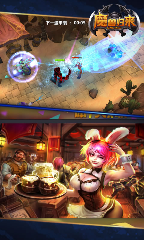 魔獸歸來