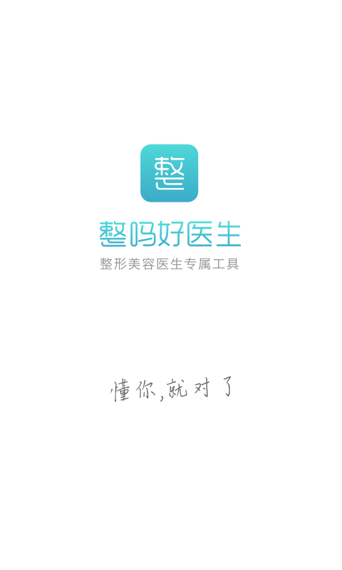 整嗎好醫(yī)生