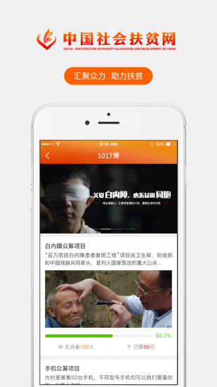 陽光扶貧