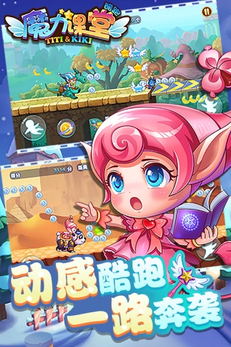 魔力課堂酷跑 九游版