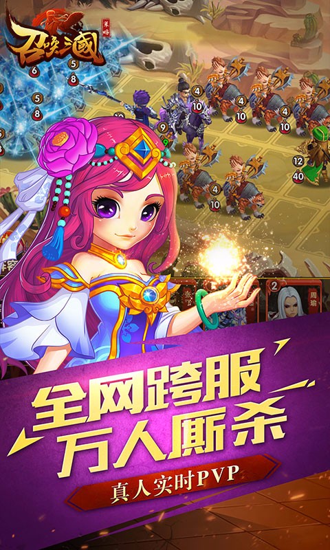 召喚三國 果盤版
