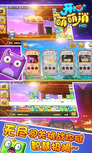 開心萌萌消 九游版