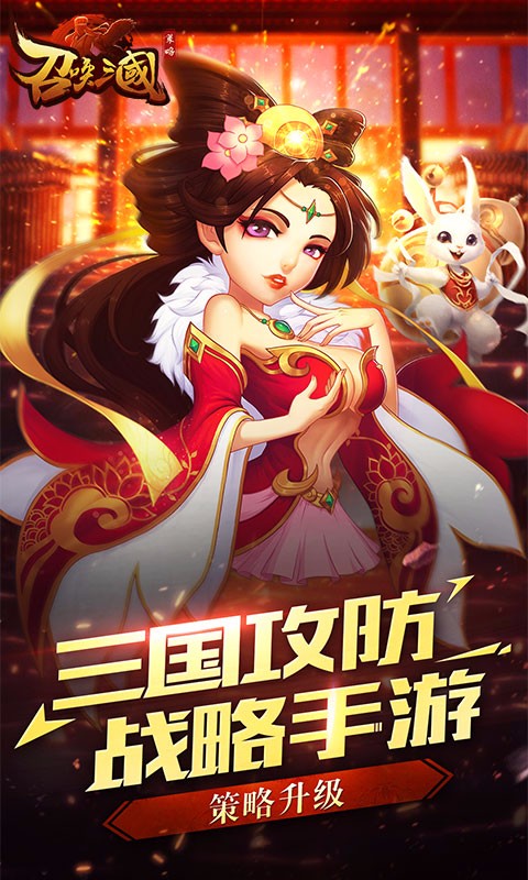 召喚三國 果盤版