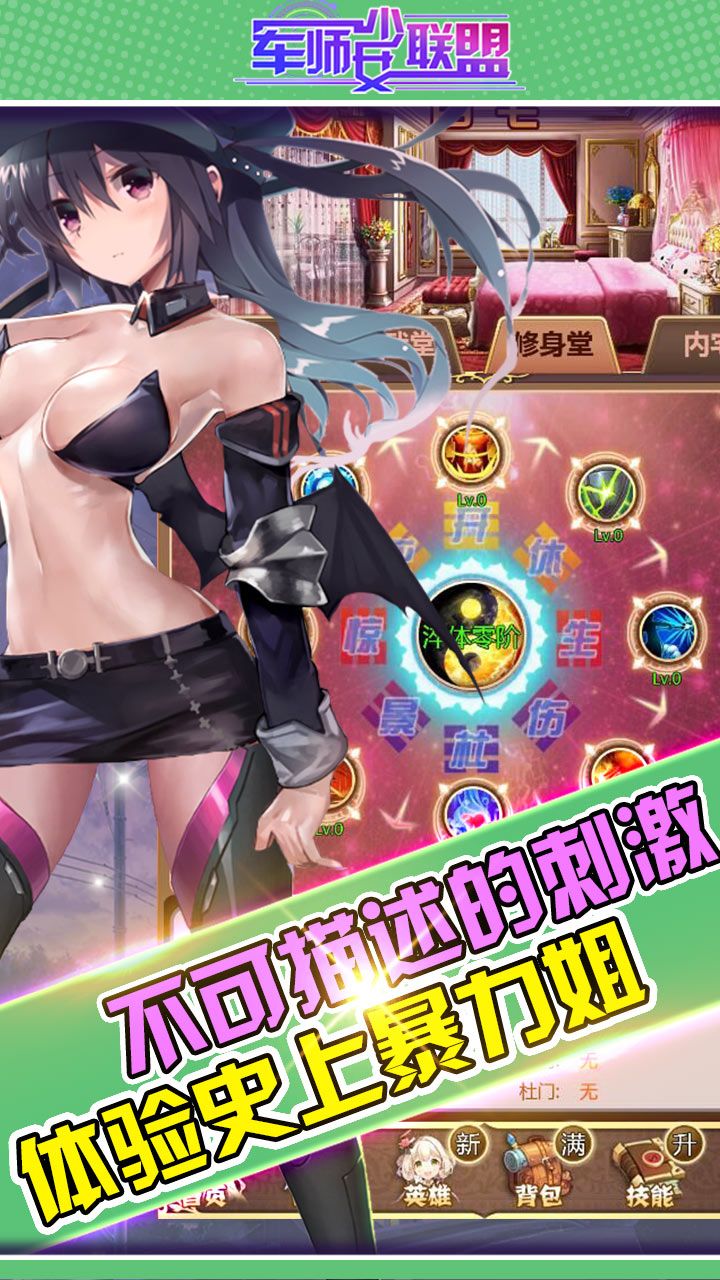 军师少女联盟 果盘版