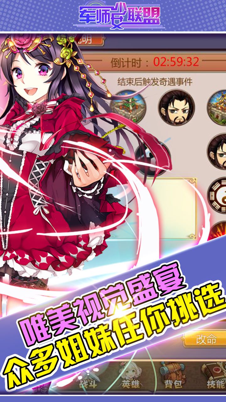 军师少女联盟 果盘版