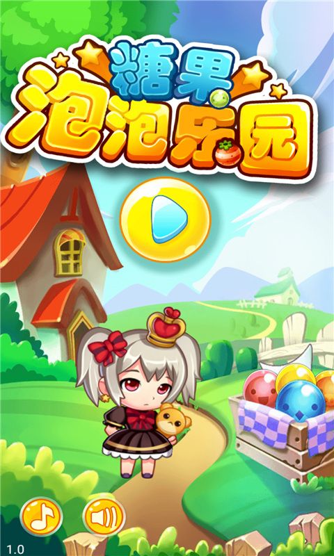 糖果泡泡樂園