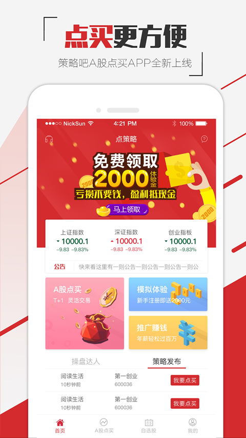 點策略