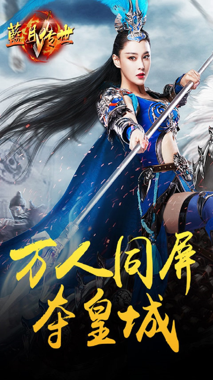藍月傳世