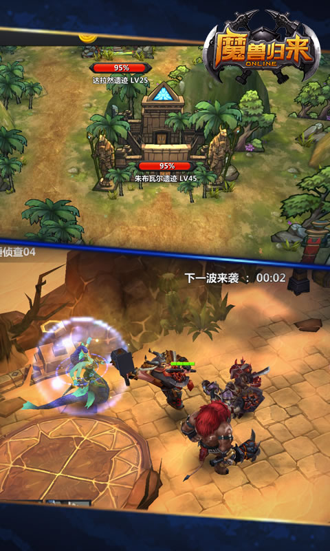 魔獸歸來