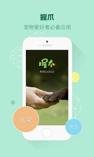 握爪寵物