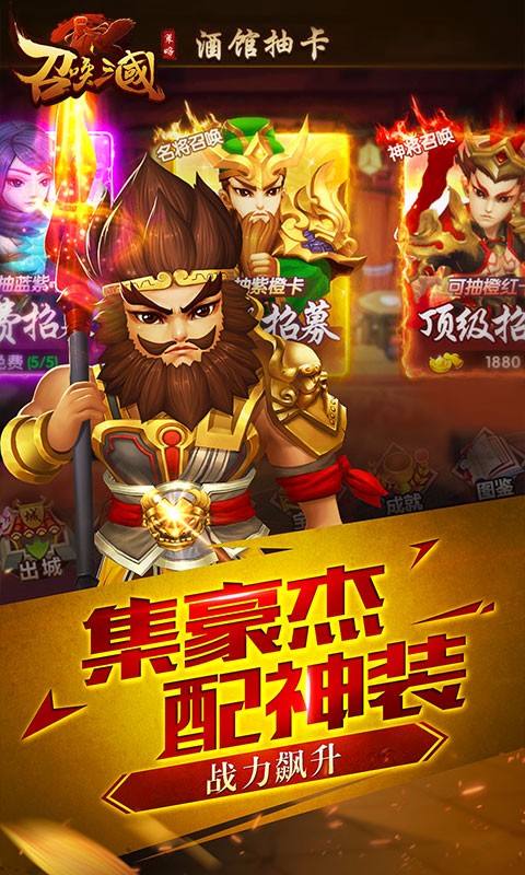 召喚三國 果盤版