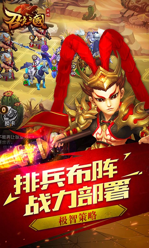 召喚三國 果盤版