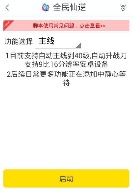 全民仙逆手游輔助一鍵清任務(wù)腳本