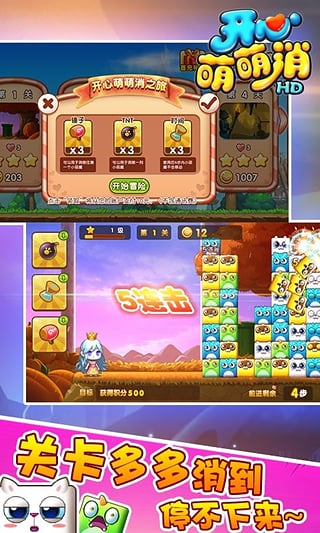開心萌萌消 九游版