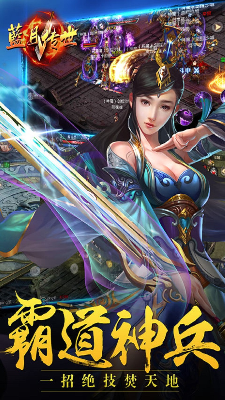 藍月傳世