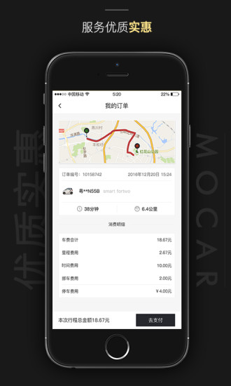 摩卡共享汽車
