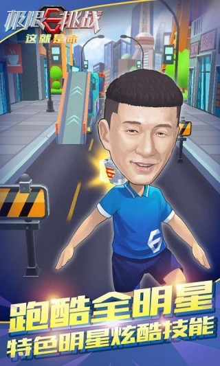 極限挑戰(zhàn)這就是命