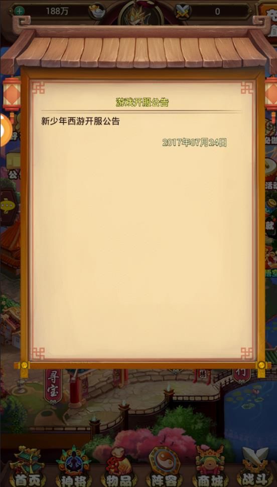 新少年西游