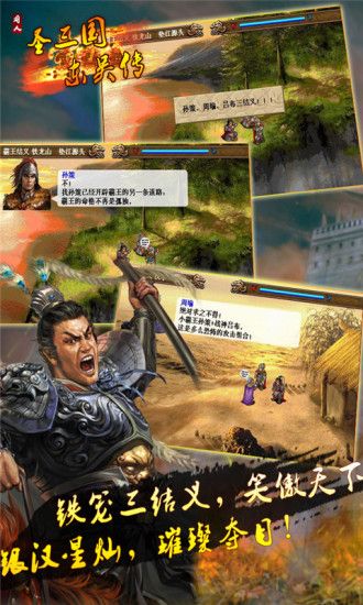 圣三國東吳傳