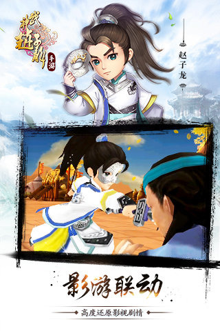 武神趙子龍 九游版