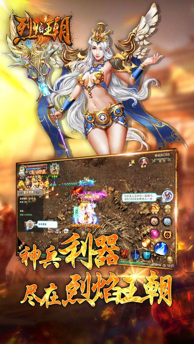 烈焰王朝