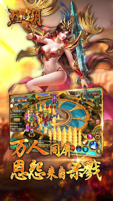 烈焰王朝