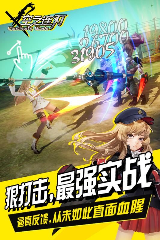 空之連刃