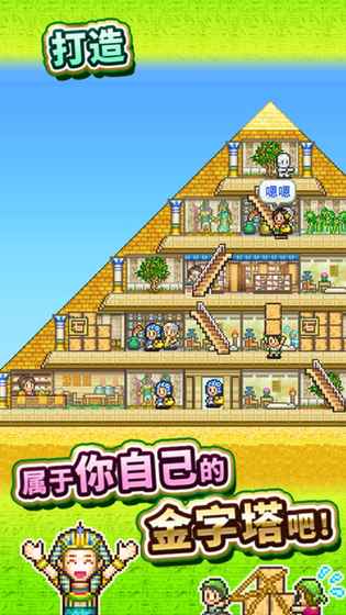 金字塔王國物語 最新版