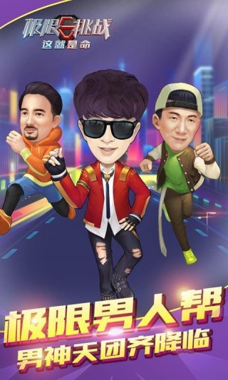 極限挑戰(zhàn)這就是命 九游版