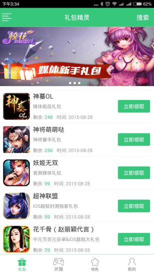 禮包精靈