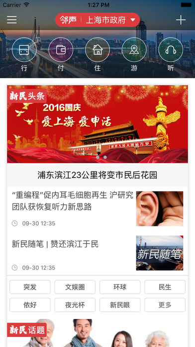 新民鄰聲