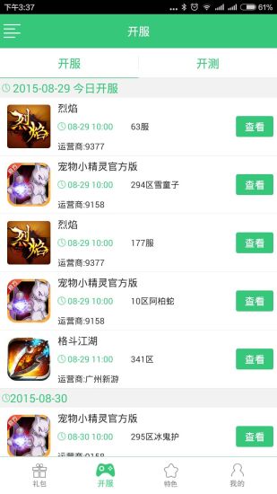 禮包精靈