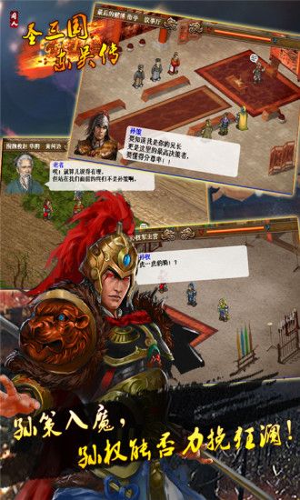 圣三國東吳傳