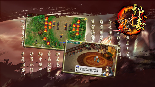 鬼才郭嘉