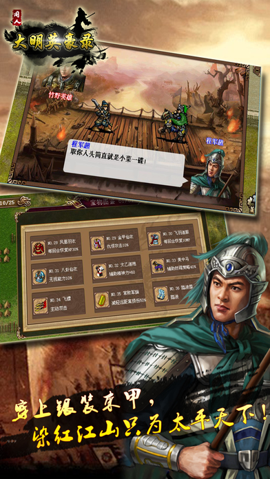 大明英豪錄