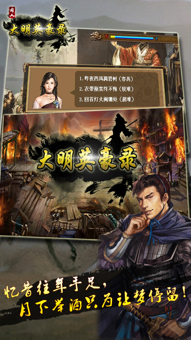 大明英豪錄