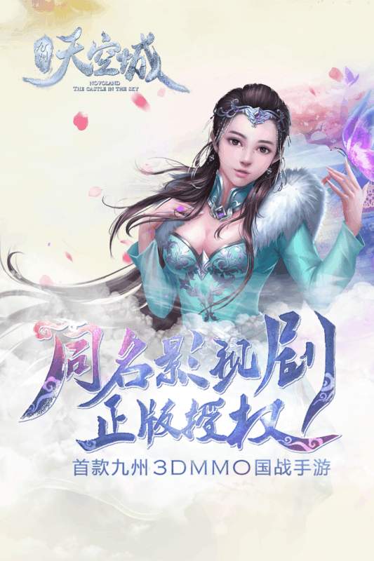 九州天空城 小米版