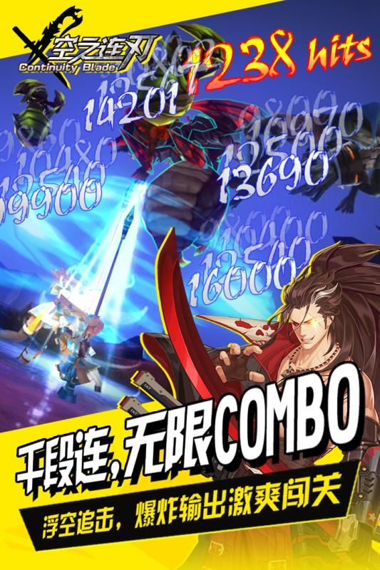 空之連刃
