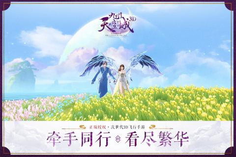 九州天空城3D 小米版