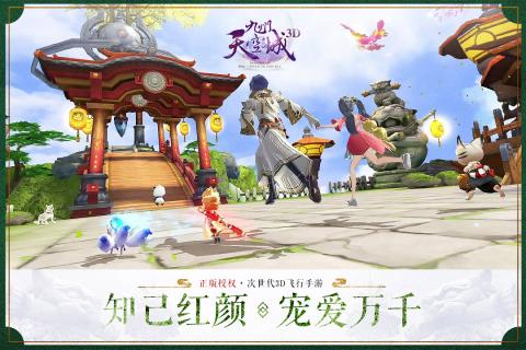 九州天空城3D 小米版